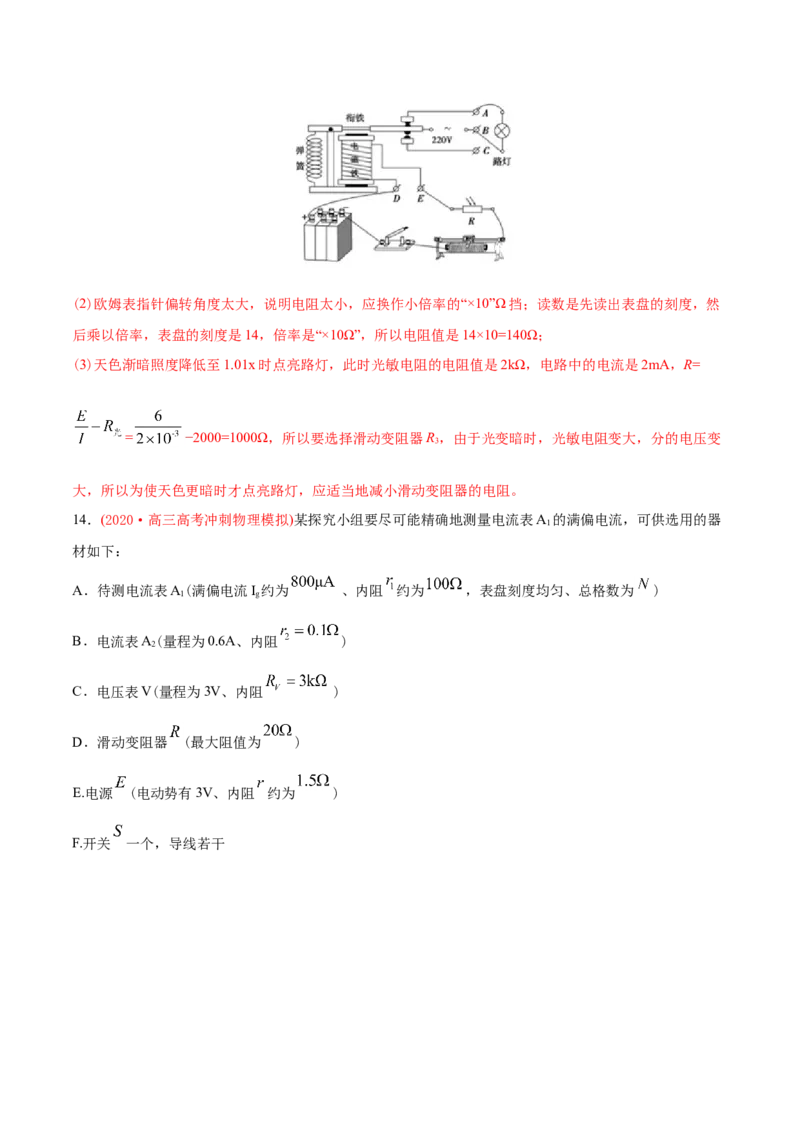 专题19电学实验-2020年高考真题和模拟题物理分类训练（教师版含解析）_04高考物理_新高考复习资料_2022年新高考复习资料_高考物理2022年一轮复习各版本