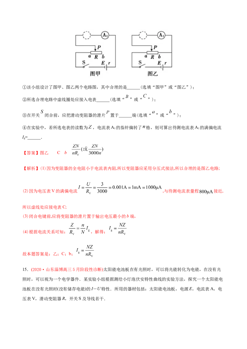 专题19电学实验-2020年高考真题和模拟题物理分类训练（教师版含解析）_04高考物理_新高考复习资料_2022年新高考复习资料_高考物理2022年一轮复习各版本