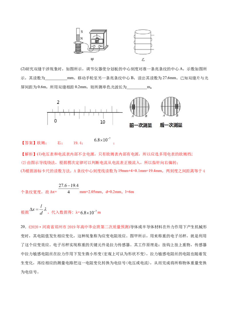 专题19电学实验-2020年高考真题和模拟题物理分类训练（教师版含解析）_04高考物理_新高考复习资料_2022年新高考复习资料_高考物理2022年一轮复习各版本