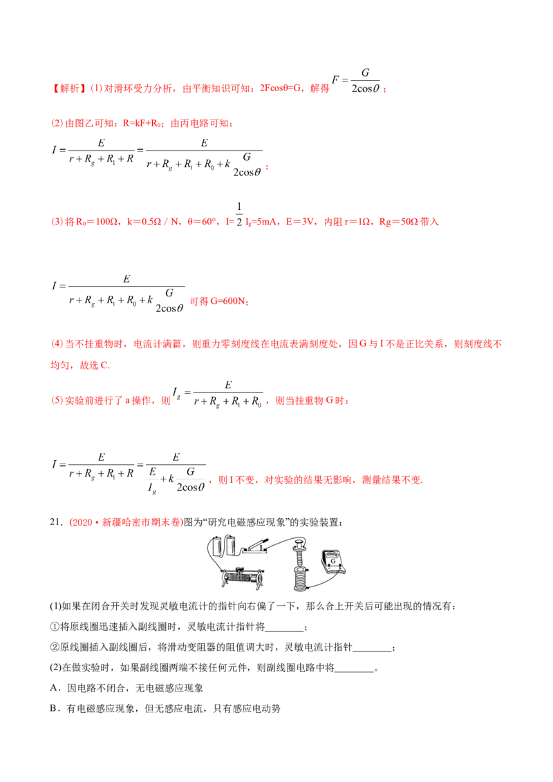 专题19电学实验-2020年高考真题和模拟题物理分类训练（教师版含解析）_04高考物理_新高考复习资料_2022年新高考复习资料_高考物理2022年一轮复习各版本