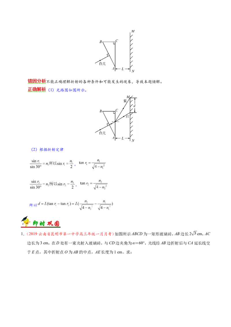 专题16选修3-4-备战2019年高考物理之纠错笔记系列（解析版）_04高考物理_新高考复习资料_2022年新高考复习资料_高考物理2022年一轮复习各版本_赠19年高考物理纠错笔记