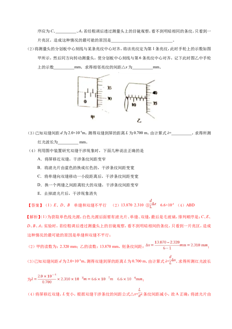 专题16选修3-4-备战2019年高考物理之纠错笔记系列（解析版）_04高考物理_新高考复习资料_2022年新高考复习资料_高考物理2022年一轮复习各版本_赠19年高考物理纠错笔记