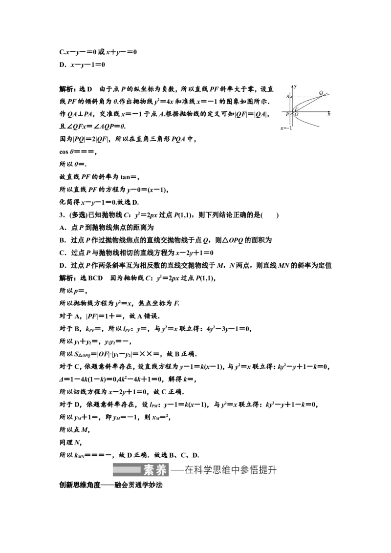 第六节抛物线教案_02高考数学_新高考复习资料_2022年新高考资料_2022届一轮复习讲练结合_第八章解析几何_第六节抛物线