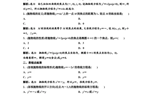 第六节抛物线教案_02高考数学_新高考复习资料_2022年新高考资料_2022届一轮复习讲练结合_第八章解析几何_第六节抛物线