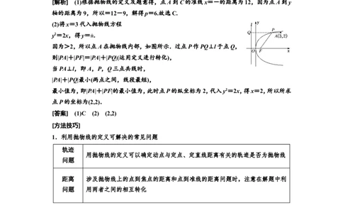第六节抛物线教案_02高考数学_新高考复习资料_2022年新高考资料_2022届一轮复习讲练结合_第八章解析几何_第六节抛物线