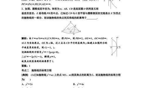 第六节抛物线教案_02高考数学_新高考复习资料_2022年新高考资料_2022届一轮复习讲练结合_第八章解析几何_第六节抛物线