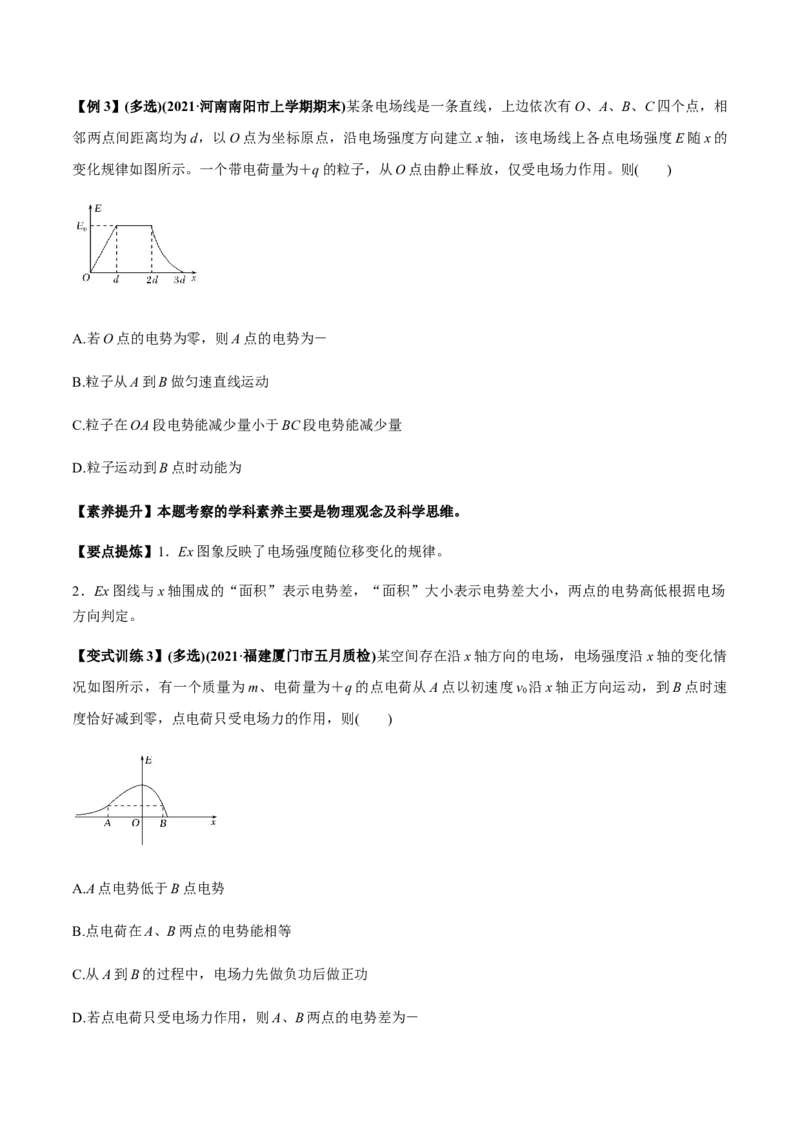 专题7.2电场能的性质讲原卷版_04高考物理_新高考复习资料_2022年新高考复习资料_2022年高考物理一轮复习讲练测（新教材新高考）