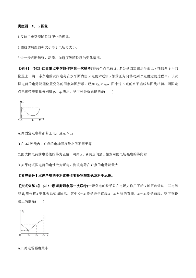 专题7.2电场能的性质讲原卷版_04高考物理_新高考复习资料_2022年新高考复习资料_2022年高考物理一轮复习讲练测（新教材新高考）