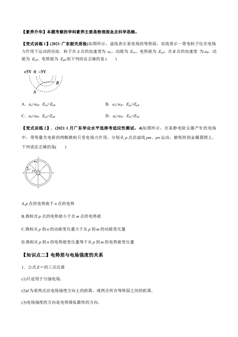 专题7.2电场能的性质讲原卷版_04高考物理_新高考复习资料_2022年新高考复习资料_2022年高考物理一轮复习讲练测（新教材新高考）
