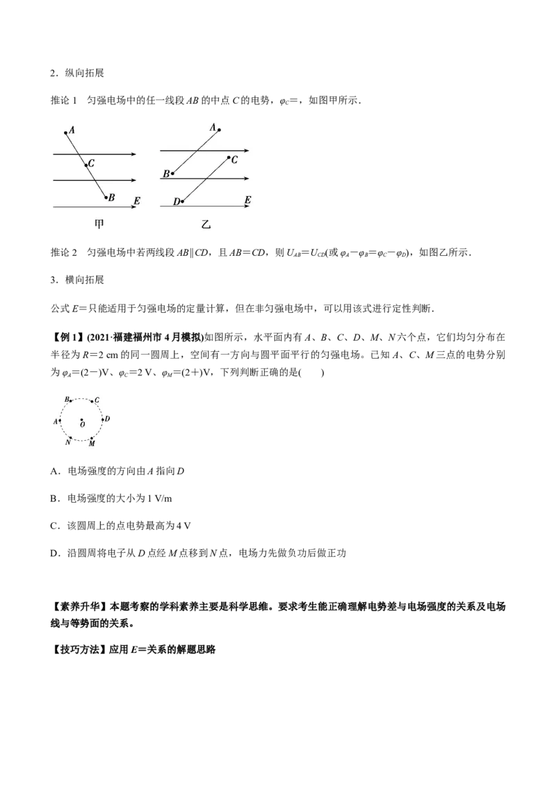 专题7.2电场能的性质讲原卷版_04高考物理_新高考复习资料_2022年新高考复习资料_2022年高考物理一轮复习讲练测（新教材新高考）