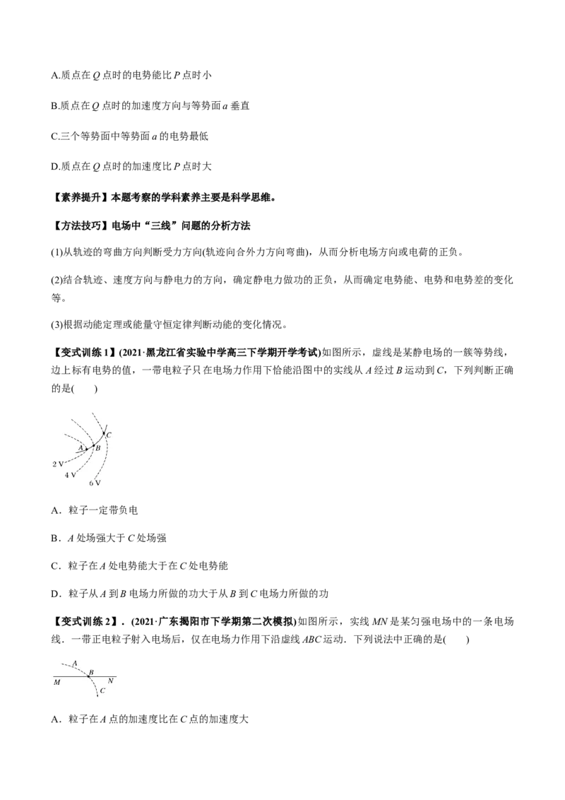 专题7.2电场能的性质讲原卷版_04高考物理_新高考复习资料_2022年新高考复习资料_2022年高考物理一轮复习讲练测（新教材新高考）