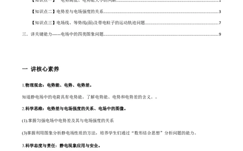专题7.2电场能的性质讲原卷版_04高考物理_新高考复习资料_2022年新高考复习资料_2022年高考物理一轮复习讲练测（新教材新高考）
