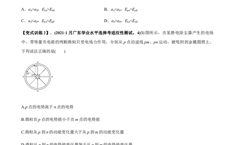 专题7.2电场能的性质讲原卷版_04高考物理_新高考复习资料_2022年新高考复习资料_2022年高考物理一轮复习讲练测（新教材新高考）