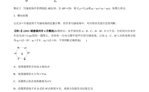 专题7.2电场能的性质讲原卷版_04高考物理_新高考复习资料_2022年新高考复习资料_2022年高考物理一轮复习讲练测（新教材新高考）