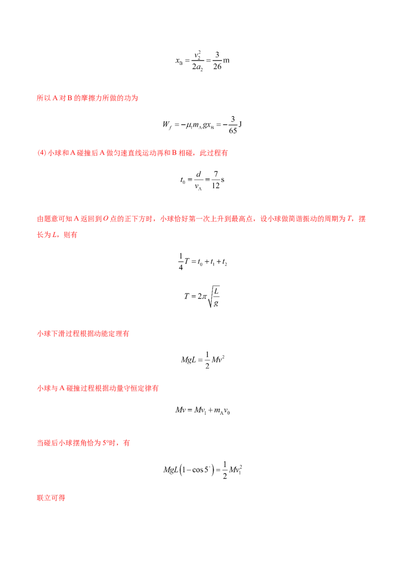 专题19力学计算题-2022年高考真题和模拟题物理分专题训练（教师版含解析）_04高考物理_2024年新高考资料_1.2024一轮复习_赠2022年高考物理真题与模拟题分类训练