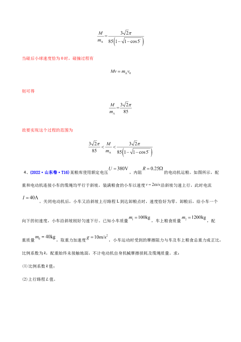 专题19力学计算题-2022年高考真题和模拟题物理分专题训练（教师版含解析）_04高考物理_2024年新高考资料_1.2024一轮复习_赠2022年高考物理真题与模拟题分类训练