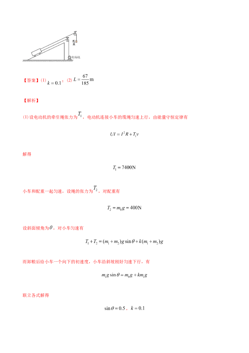 专题19力学计算题-2022年高考真题和模拟题物理分专题训练（教师版含解析）_04高考物理_2024年新高考资料_1.2024一轮复习_赠2022年高考物理真题与模拟题分类训练