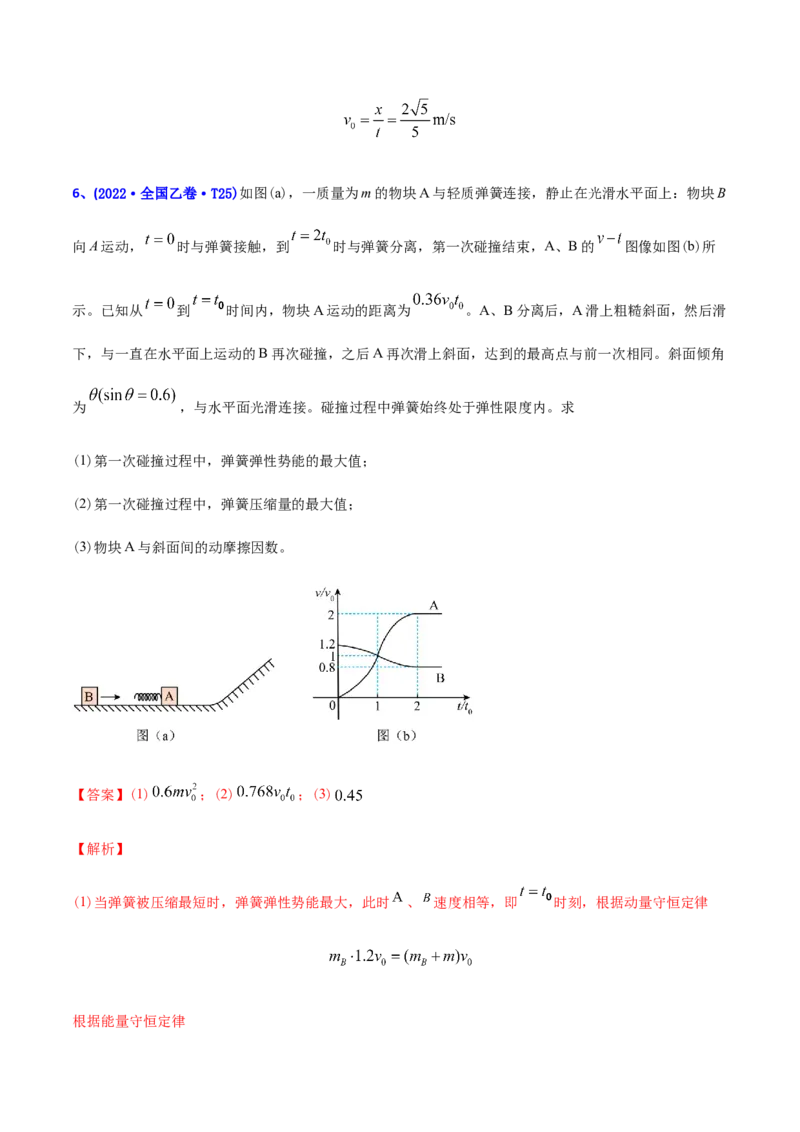 专题19力学计算题-2022年高考真题和模拟题物理分专题训练（教师版含解析）_04高考物理_2024年新高考资料_1.2024一轮复习_赠2022年高考物理真题与模拟题分类训练