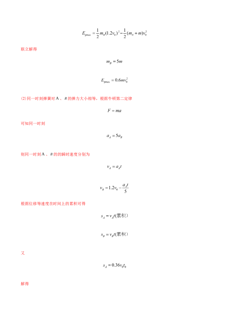 专题19力学计算题-2022年高考真题和模拟题物理分专题训练（教师版含解析）_04高考物理_2024年新高考资料_1.2024一轮复习_赠2022年高考物理真题与模拟题分类训练