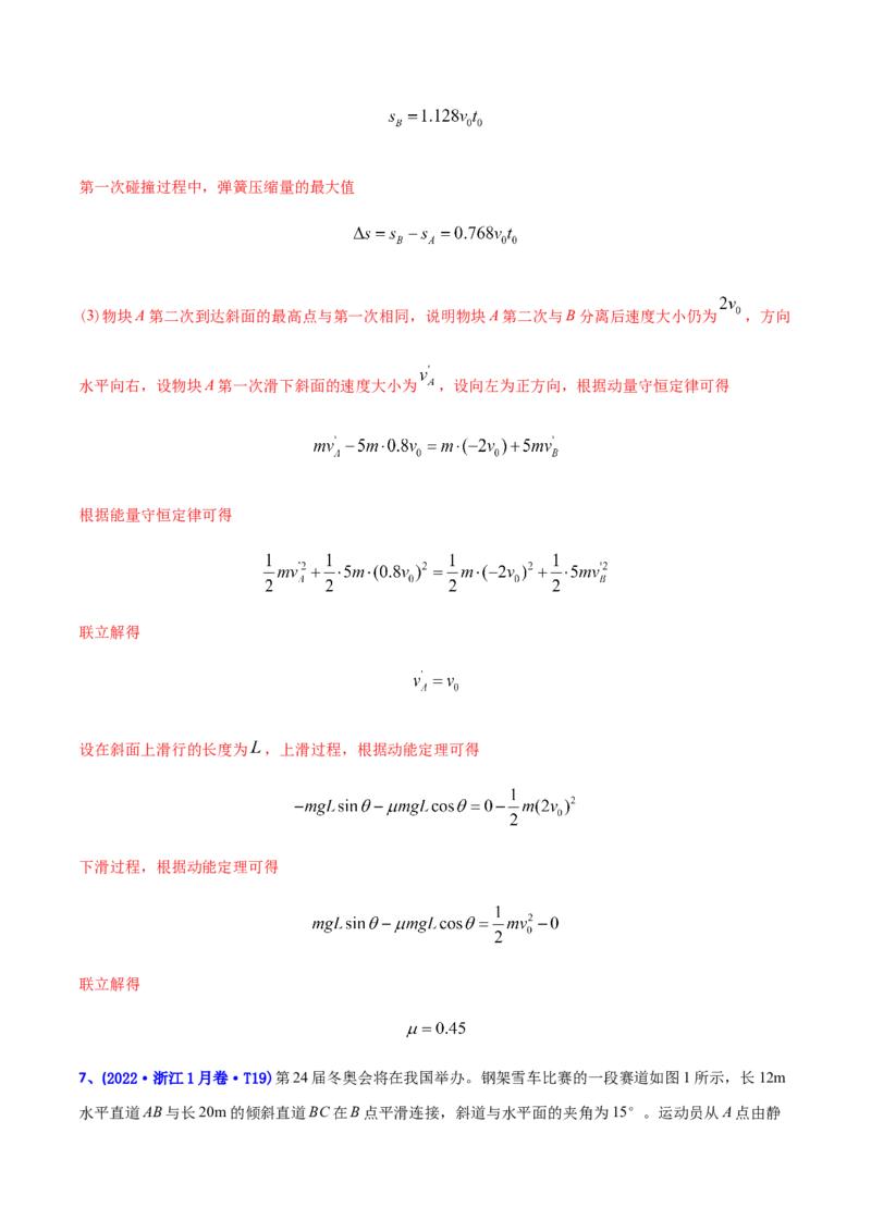 专题19力学计算题-2022年高考真题和模拟题物理分专题训练（教师版含解析）_04高考物理_2024年新高考资料_1.2024一轮复习_赠2022年高考物理真题与模拟题分类训练