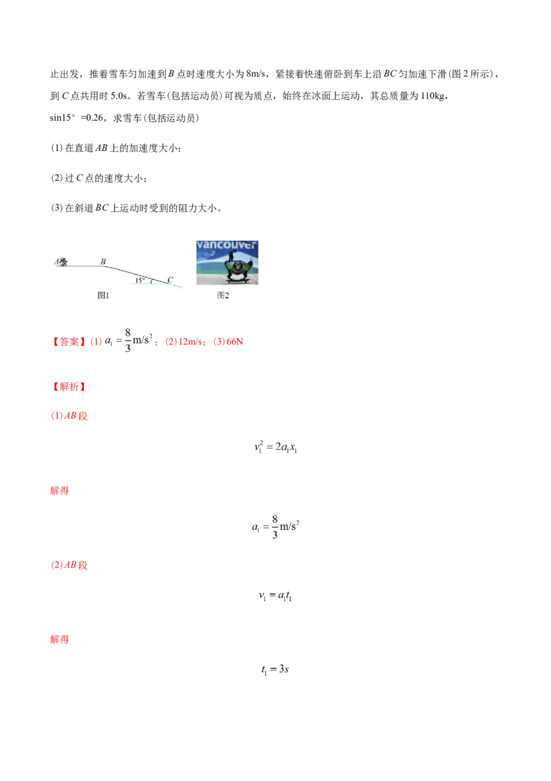 专题19力学计算题-2022年高考真题和模拟题物理分专题训练（教师版含解析）_04高考物理_2024年新高考资料_1.2024一轮复习_赠2022年高考物理真题与模拟题分类训练
