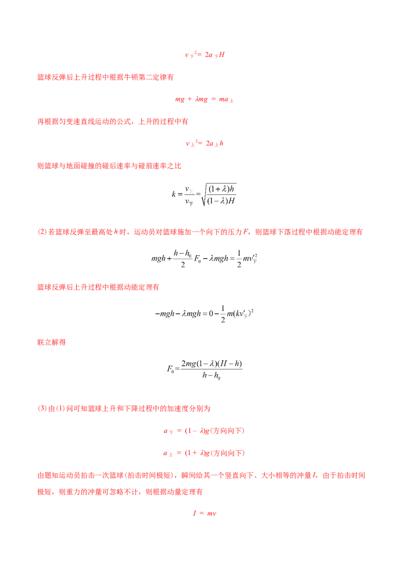 专题19力学计算题-2022年高考真题和模拟题物理分专题训练（教师版含解析）_04高考物理_2024年新高考资料_1.2024一轮复习_赠2022年高考物理真题与模拟题分类训练