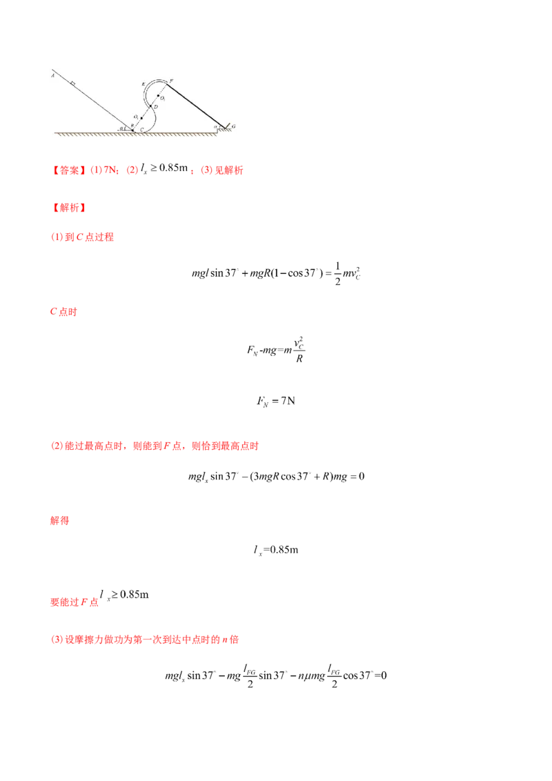 专题19力学计算题-2022年高考真题和模拟题物理分专题训练（教师版含解析）_04高考物理_2024年新高考资料_1.2024一轮复习_赠2022年高考物理真题与模拟题分类训练