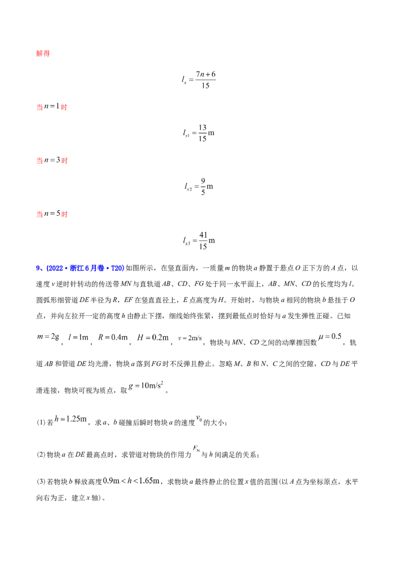 专题19力学计算题-2022年高考真题和模拟题物理分专题训练（教师版含解析）_04高考物理_2024年新高考资料_1.2024一轮复习_赠2022年高考物理真题与模拟题分类训练