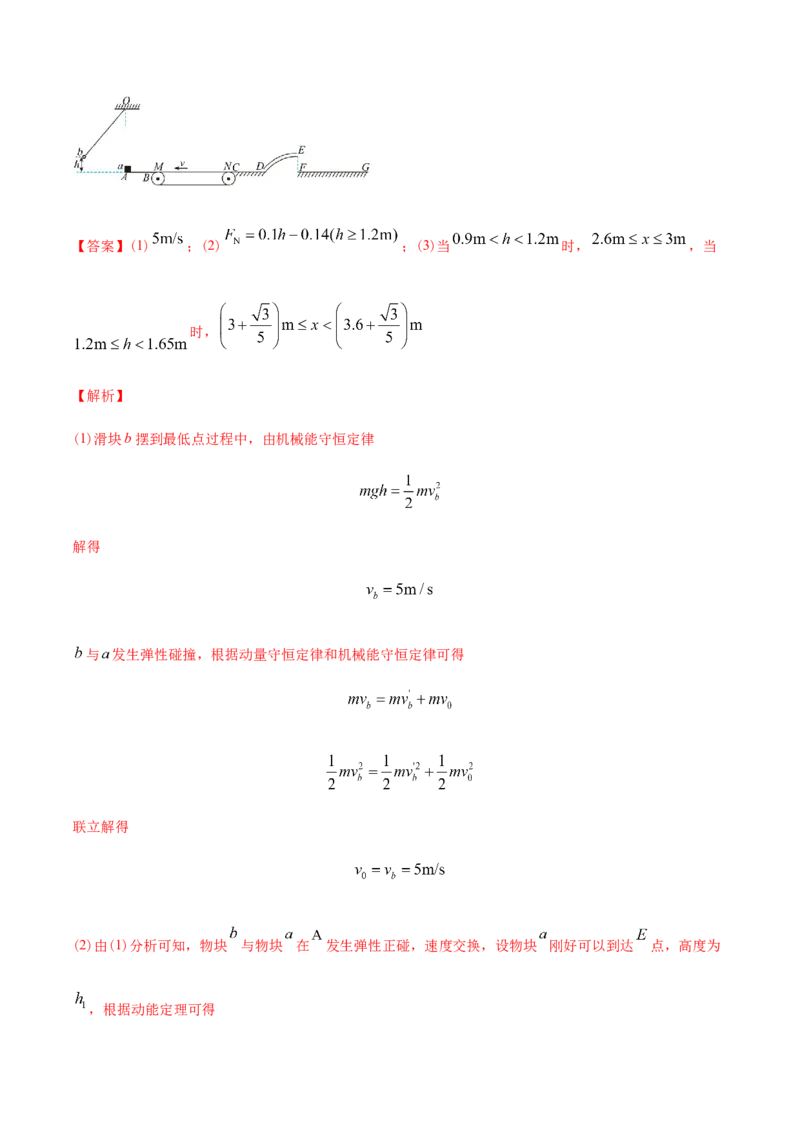 专题19力学计算题-2022年高考真题和模拟题物理分专题训练（教师版含解析）_04高考物理_2024年新高考资料_1.2024一轮复习_赠2022年高考物理真题与模拟题分类训练