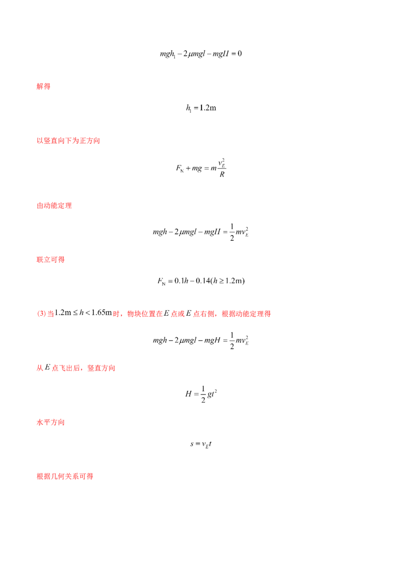 专题19力学计算题-2022年高考真题和模拟题物理分专题训练（教师版含解析）_04高考物理_2024年新高考资料_1.2024一轮复习_赠2022年高考物理真题与模拟题分类训练