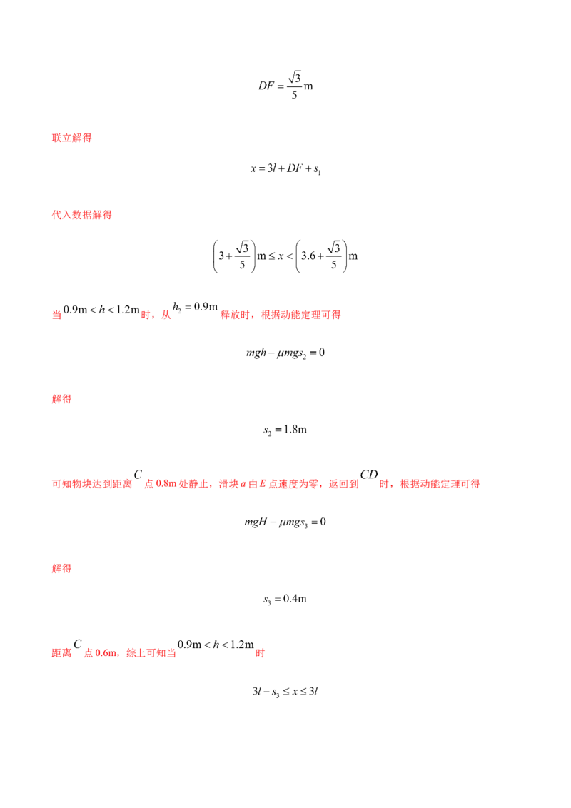 专题19力学计算题-2022年高考真题和模拟题物理分专题训练（教师版含解析）_04高考物理_2024年新高考资料_1.2024一轮复习_赠2022年高考物理真题与模拟题分类训练