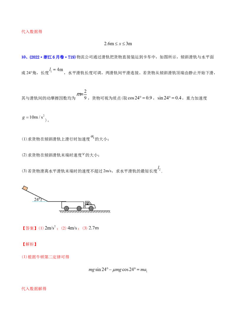 专题19力学计算题-2022年高考真题和模拟题物理分专题训练（教师版含解析）_04高考物理_2024年新高考资料_1.2024一轮复习_赠2022年高考物理真题与模拟题分类训练