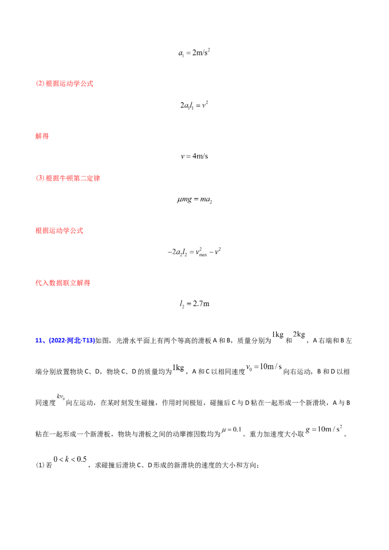 专题19力学计算题-2022年高考真题和模拟题物理分专题训练（教师版含解析）_04高考物理_2024年新高考资料_1.2024一轮复习_赠2022年高考物理真题与模拟题分类训练