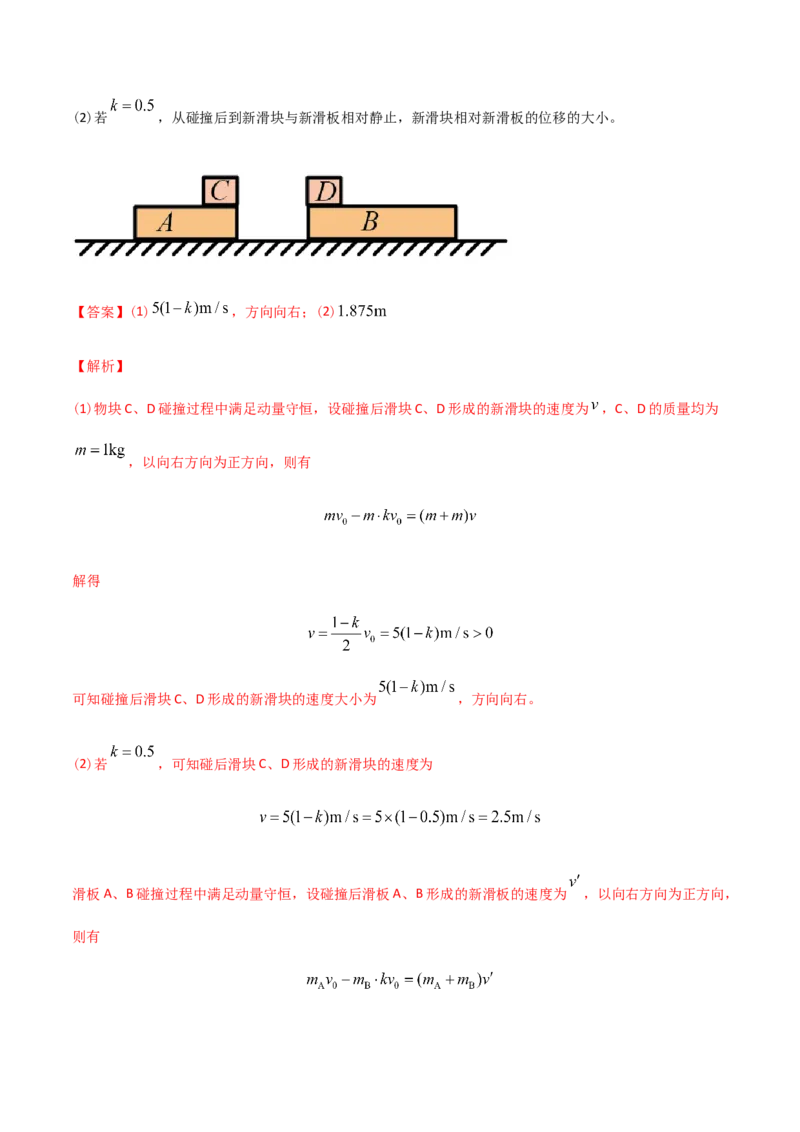 专题19力学计算题-2022年高考真题和模拟题物理分专题训练（教师版含解析）_04高考物理_2024年新高考资料_1.2024一轮复习_赠2022年高考物理真题与模拟题分类训练