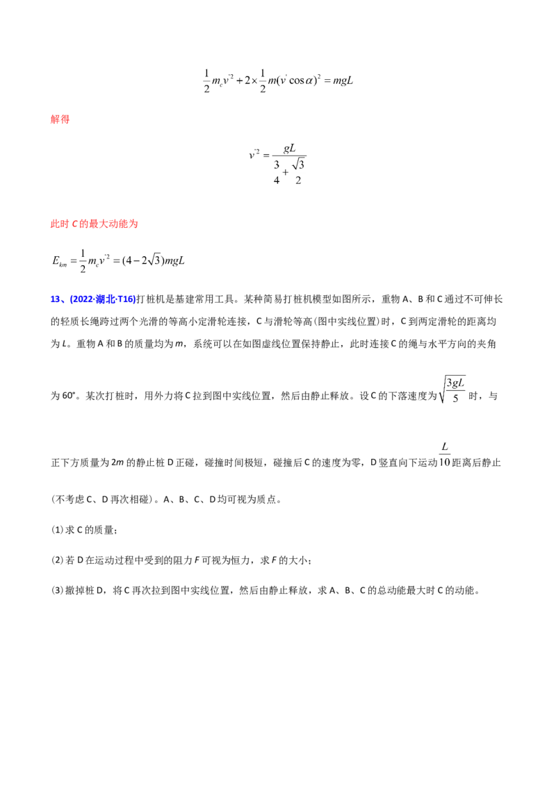 专题19力学计算题-2022年高考真题和模拟题物理分专题训练（教师版含解析）_04高考物理_2024年新高考资料_1.2024一轮复习_赠2022年高考物理真题与模拟题分类训练