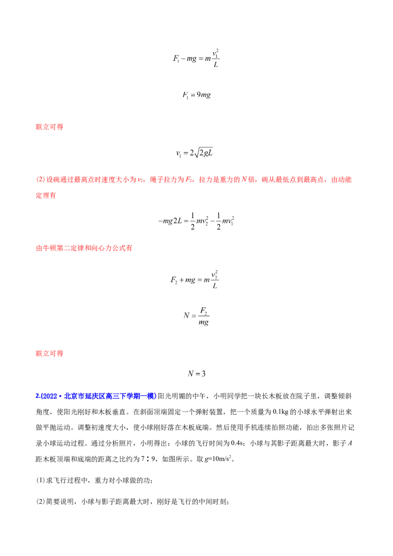 专题19力学计算题-2022年高考真题和模拟题物理分专题训练（教师版含解析）_04高考物理_2024年新高考资料_1.2024一轮复习_赠2022年高考物理真题与模拟题分类训练