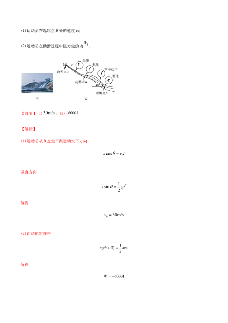 专题19力学计算题-2022年高考真题和模拟题物理分专题训练（教师版含解析）_04高考物理_2024年新高考资料_1.2024一轮复习_赠2022年高考物理真题与模拟题分类训练