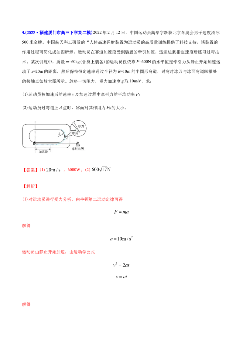 专题19力学计算题-2022年高考真题和模拟题物理分专题训练（教师版含解析）_04高考物理_2024年新高考资料_1.2024一轮复习_赠2022年高考物理真题与模拟题分类训练