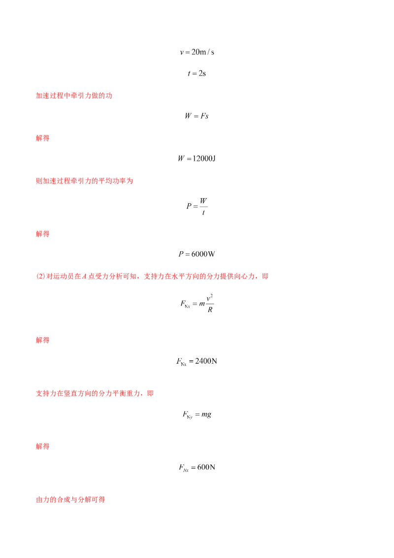专题19力学计算题-2022年高考真题和模拟题物理分专题训练（教师版含解析）_04高考物理_2024年新高考资料_1.2024一轮复习_赠2022年高考物理真题与模拟题分类训练