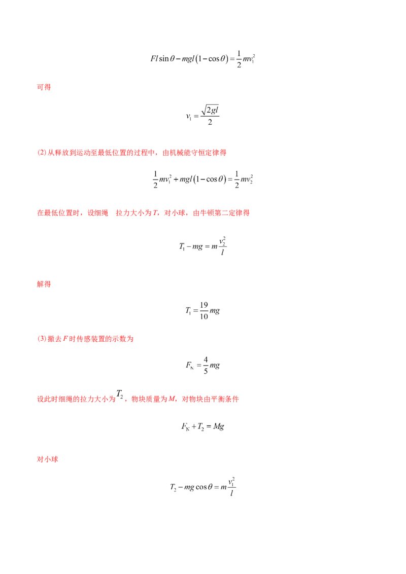 专题19力学计算题-2022年高考真题和模拟题物理分专题训练（教师版含解析）_04高考物理_2024年新高考资料_1.2024一轮复习_赠2022年高考物理真题与模拟题分类训练
