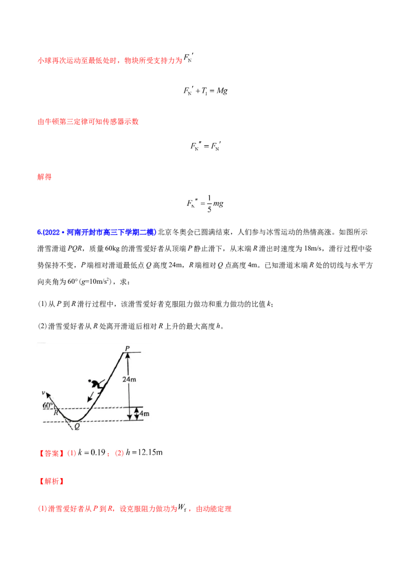 专题19力学计算题-2022年高考真题和模拟题物理分专题训练（教师版含解析）_04高考物理_2024年新高考资料_1.2024一轮复习_赠2022年高考物理真题与模拟题分类训练