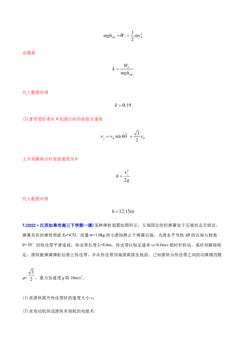 专题19力学计算题-2022年高考真题和模拟题物理分专题训练（教师版含解析）_04高考物理_2024年新高考资料_1.2024一轮复习_赠2022年高考物理真题与模拟题分类训练