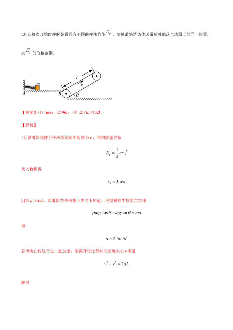 专题19力学计算题-2022年高考真题和模拟题物理分专题训练（教师版含解析）_04高考物理_2024年新高考资料_1.2024一轮复习_赠2022年高考物理真题与模拟题分类训练