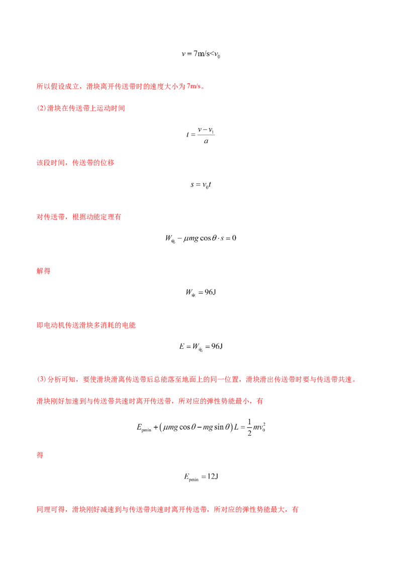 专题19力学计算题-2022年高考真题和模拟题物理分专题训练（教师版含解析）_04高考物理_2024年新高考资料_1.2024一轮复习_赠2022年高考物理真题与模拟题分类训练