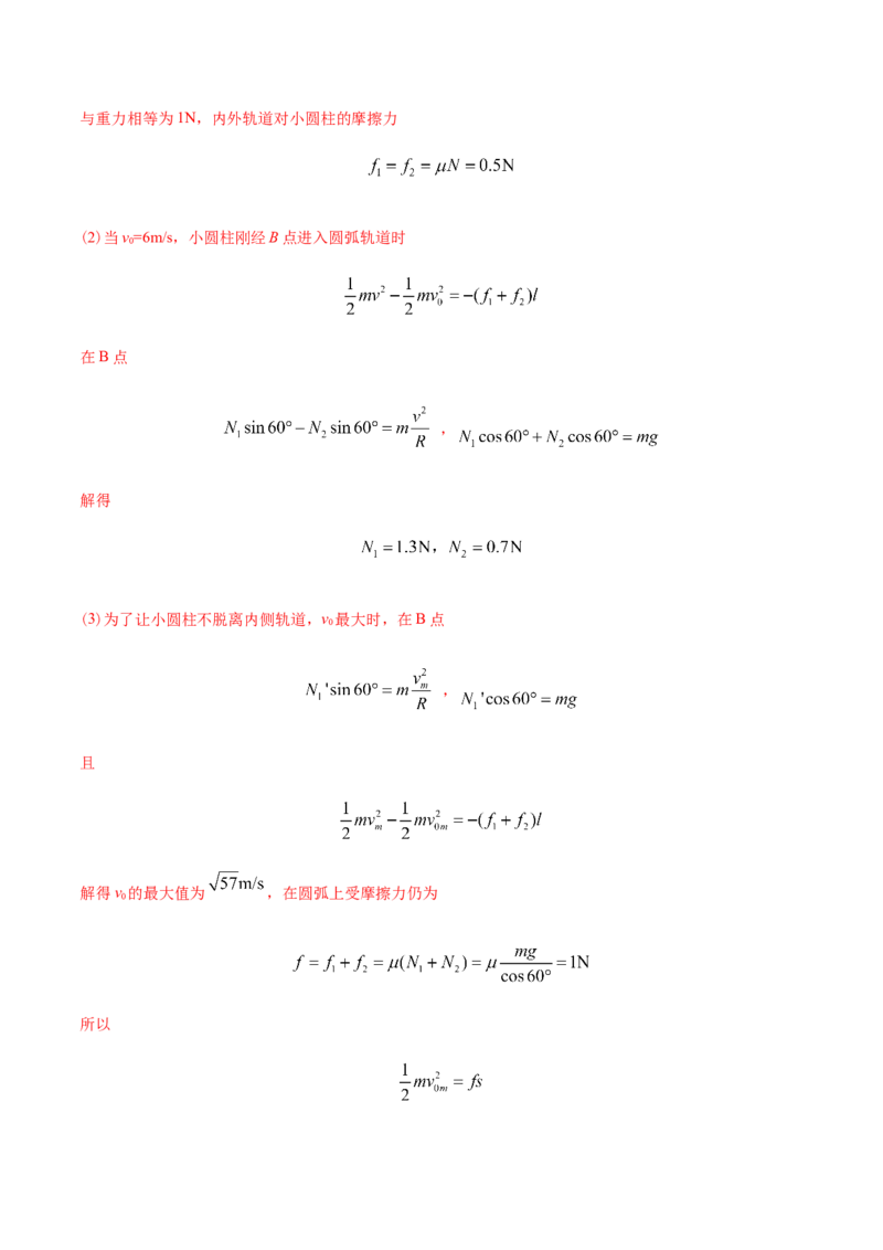 专题19力学计算题-2022年高考真题和模拟题物理分专题训练（教师版含解析）_04高考物理_2024年新高考资料_1.2024一轮复习_赠2022年高考物理真题与模拟题分类训练