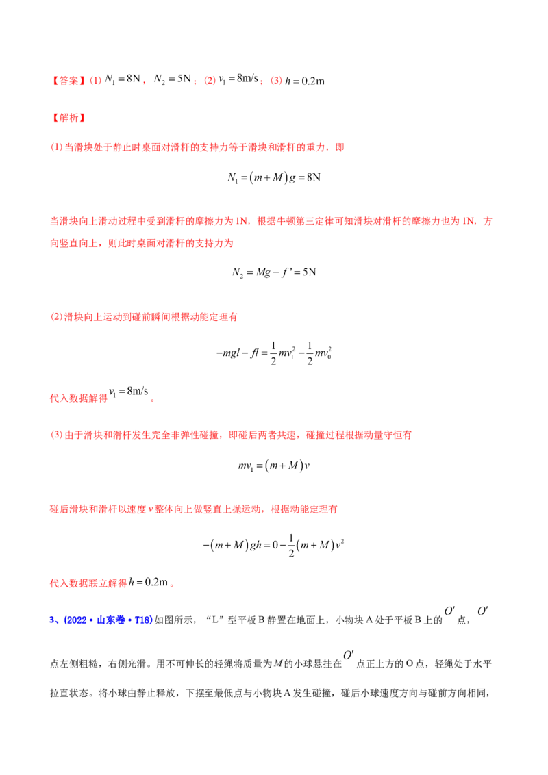 专题19力学计算题-2022年高考真题和模拟题物理分专题训练（教师版含解析）_04高考物理_2024年新高考资料_1.2024一轮复习_赠2022年高考物理真题与模拟题分类训练