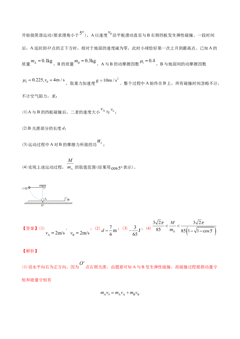 专题19力学计算题-2022年高考真题和模拟题物理分专题训练（教师版含解析）_04高考物理_2024年新高考资料_1.2024一轮复习_赠2022年高考物理真题与模拟题分类训练