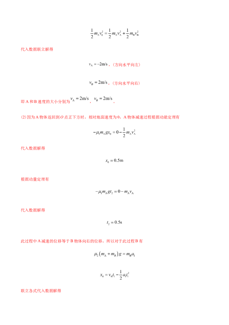 专题19力学计算题-2022年高考真题和模拟题物理分专题训练（教师版含解析）_04高考物理_2024年新高考资料_1.2024一轮复习_赠2022年高考物理真题与模拟题分类训练