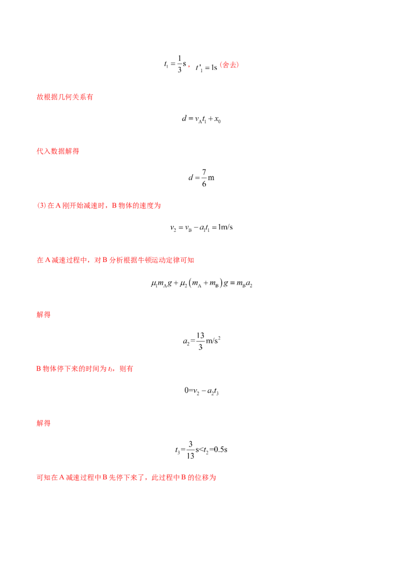 专题19力学计算题-2022年高考真题和模拟题物理分专题训练（教师版含解析）_04高考物理_2024年新高考资料_1.2024一轮复习_赠2022年高考物理真题与模拟题分类训练