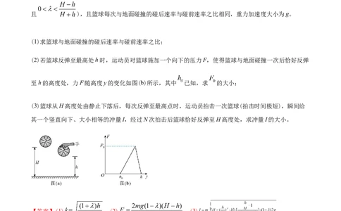 专题19力学计算题-2022年高考真题和模拟题物理分专题训练（教师版含解析）_04高考物理_2024年新高考资料_1.2024一轮复习_赠2022年高考物理真题与模拟题分类训练